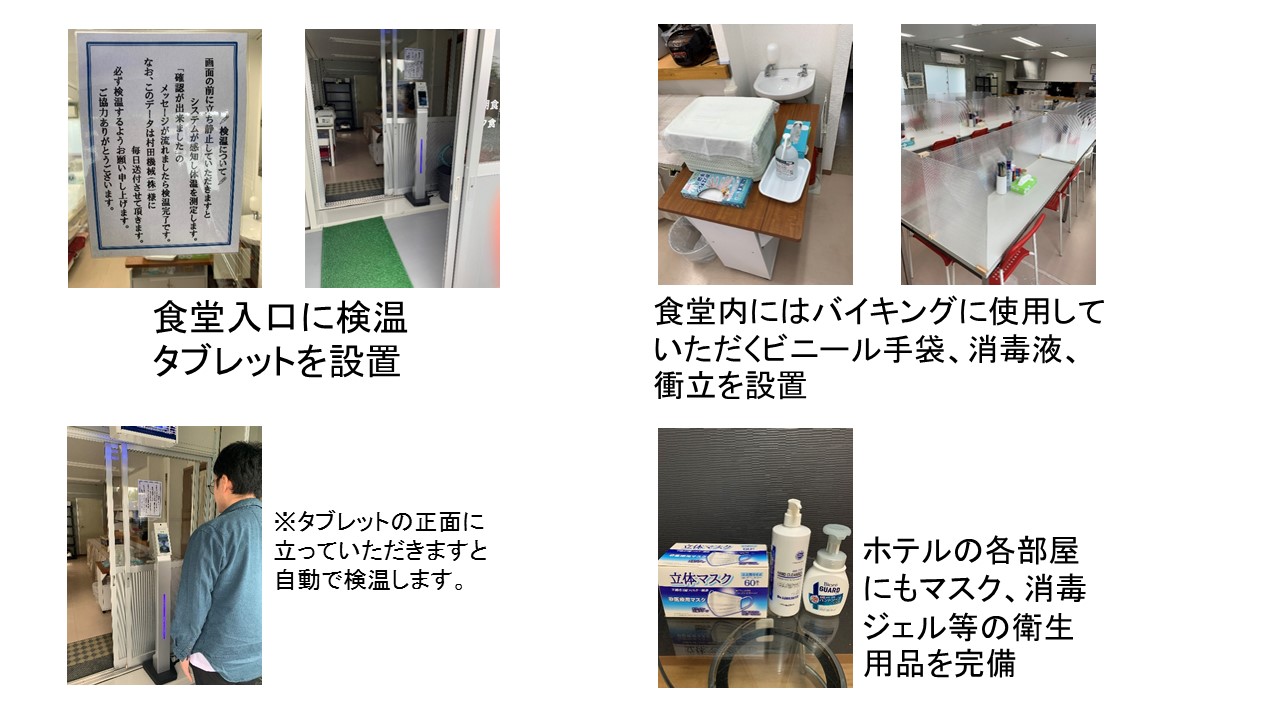 食堂検温&感染対策